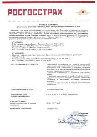 Полис страхования профессиональной ответственности
