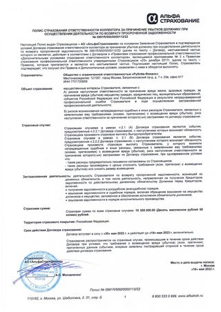 Полис страхования отвественности коллектора